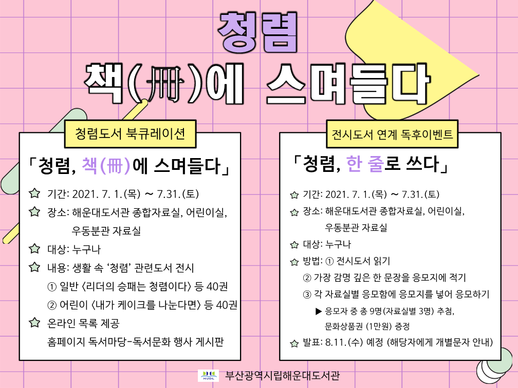 청렴 북큐레이션 안내문_1.png