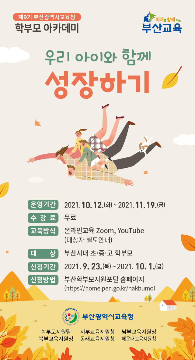 제9기 학부모아카데미 9기 학부모 아카데미 리플렛(웹용) 1.jpg