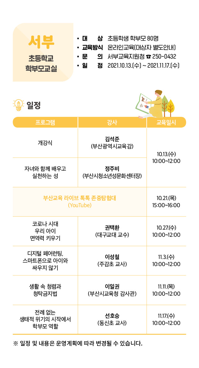 제9기 학부모아카데미 9기 학부모 아카데미 리플렛(웹용) 1.jpg