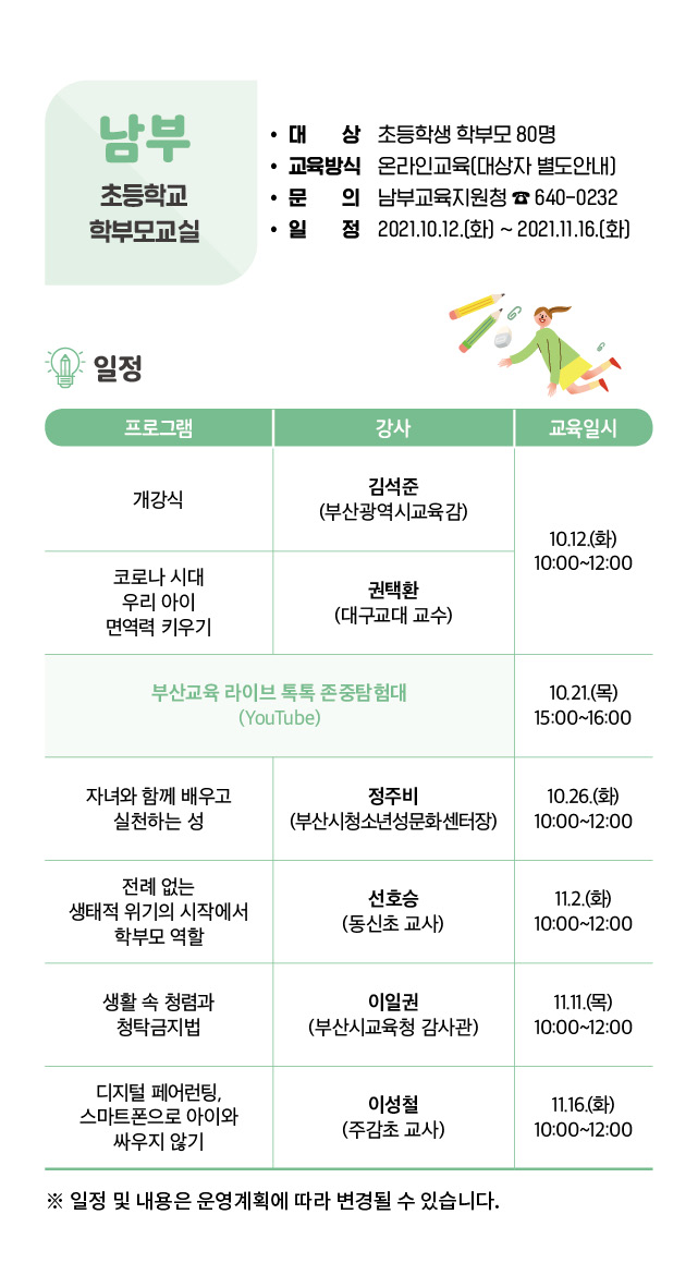 제9기 학부모아카데미 9기 학부모 아카데미 리플렛(웹용) 2.jpg