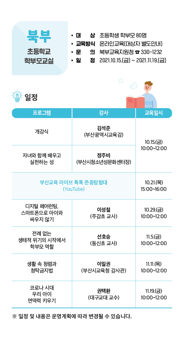 제9기 학부모아카데미 9기 학부모 아카데미 리플렛(웹용) 3.jpg