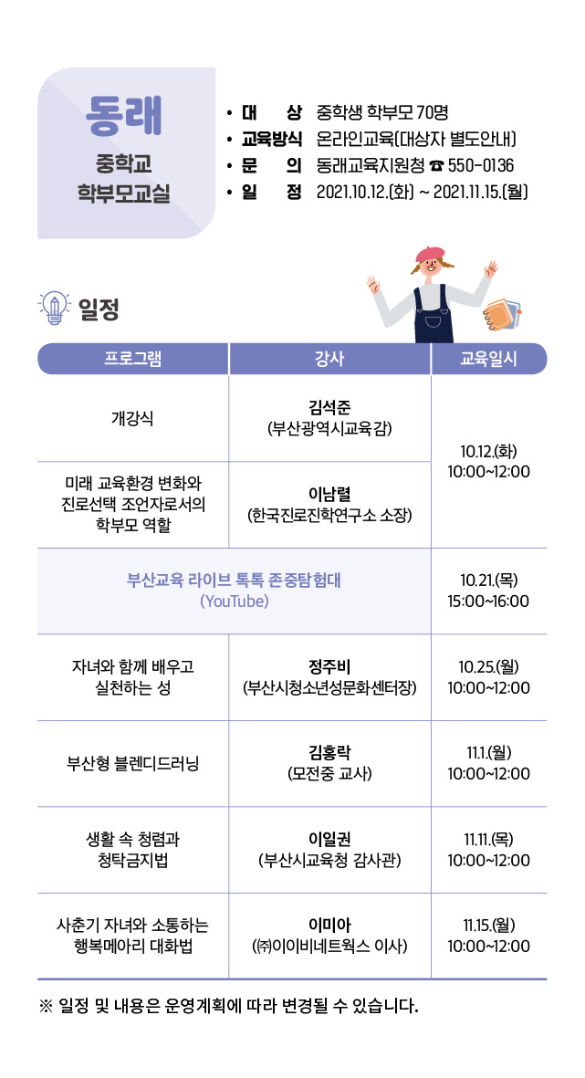 제9기 학부모아카데미 9기 학부모 아카데미 리플렛(웹용) 4.jpg