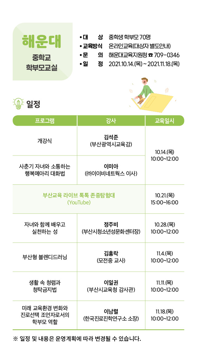제9기 학부모아카데미 9기 학부모 아카데미 리플렛(웹용) 5.jpg
