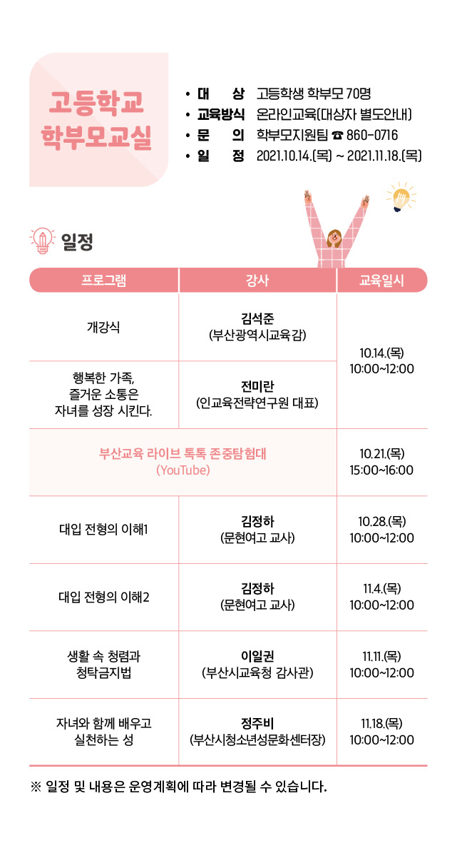 제9기 학부모아카데미 9기 학부모 아카데미 리플렛(웹용) 6.jpg