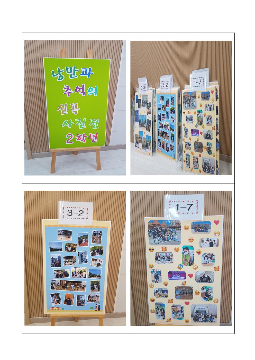 2022 신곡중 체험학습 사진전 홍보자료002.jpg